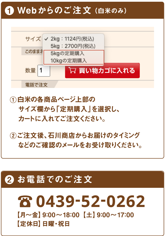 ラクラク、お得！お米の定期購入をはじめてみませんか？ - お米、雑穀