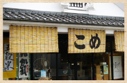 石川商店の店舗